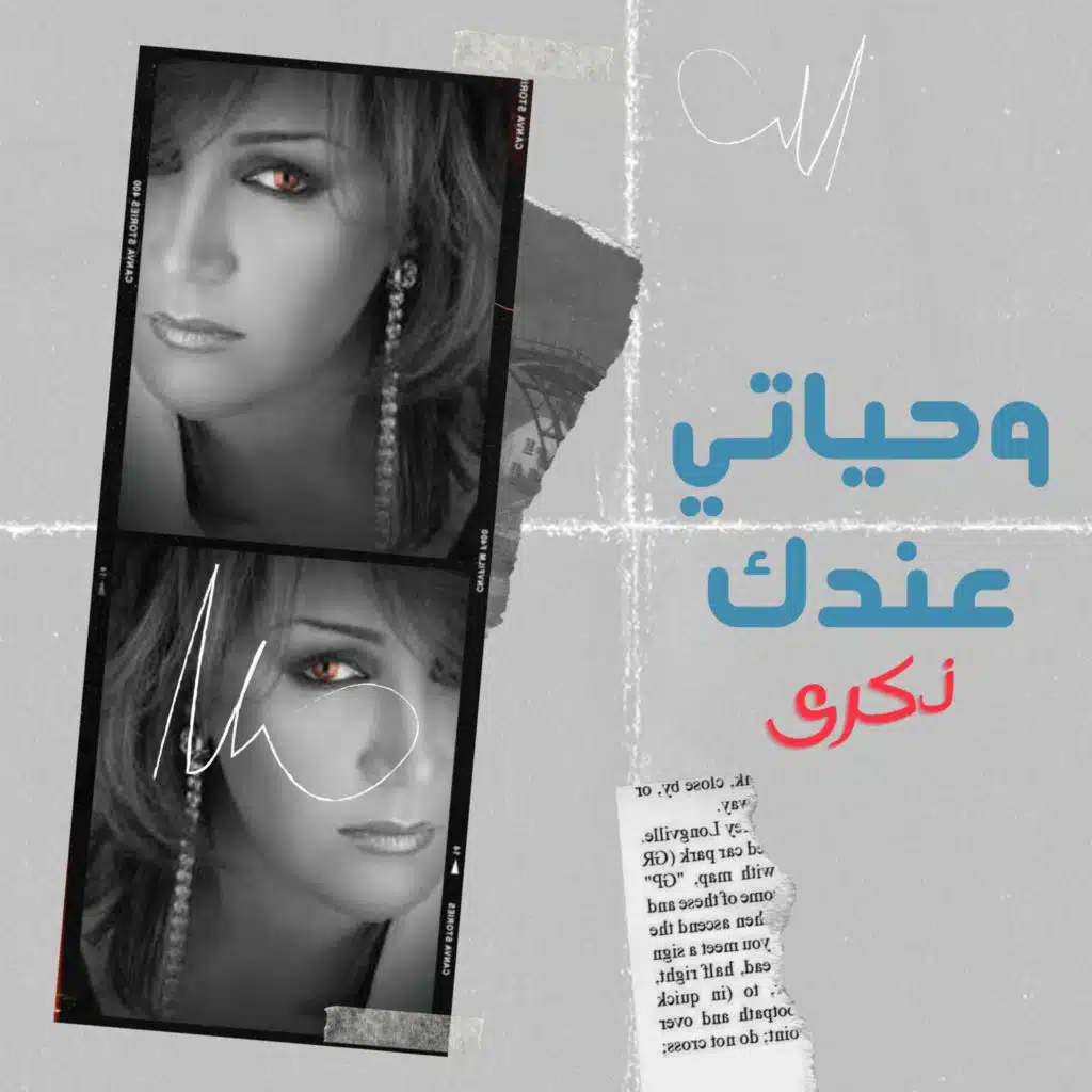 وحياتي عندك