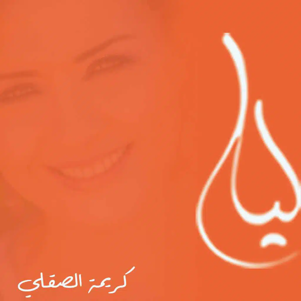 AL HAWA RACHIQI