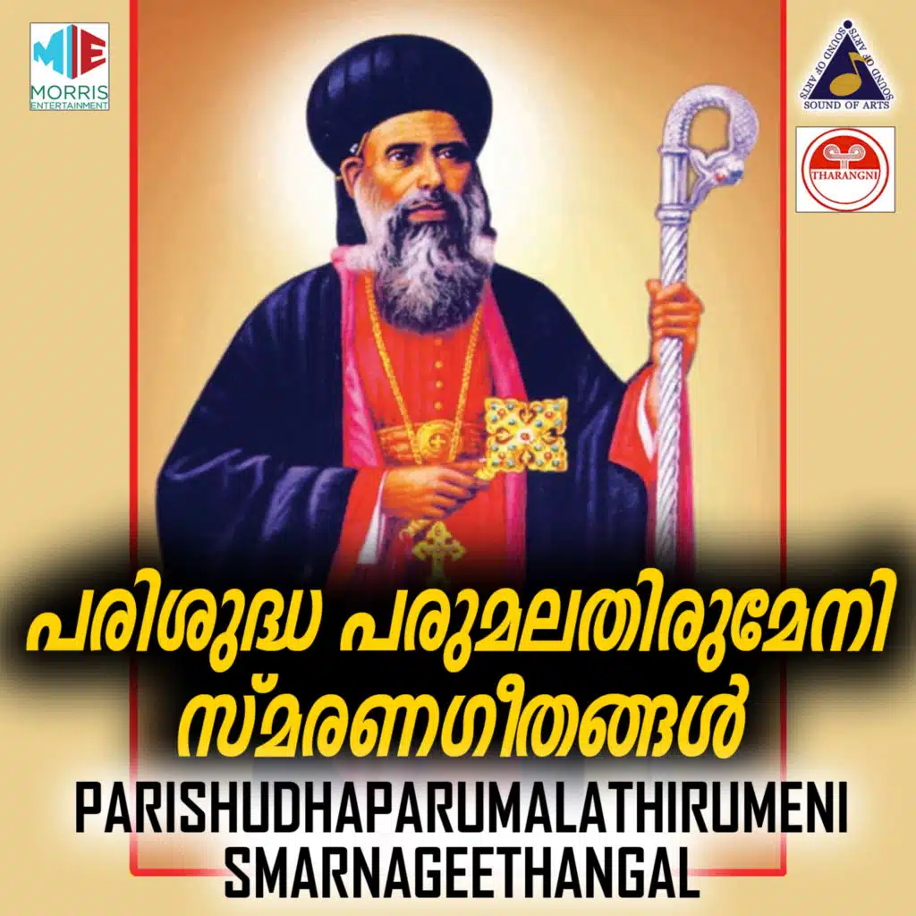 Parishudha Parumalathirumeni Smarna Geethangal
