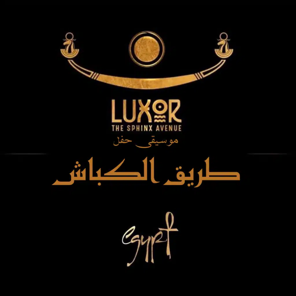 بلدنا الحلوة (مع لارا إسكندر)