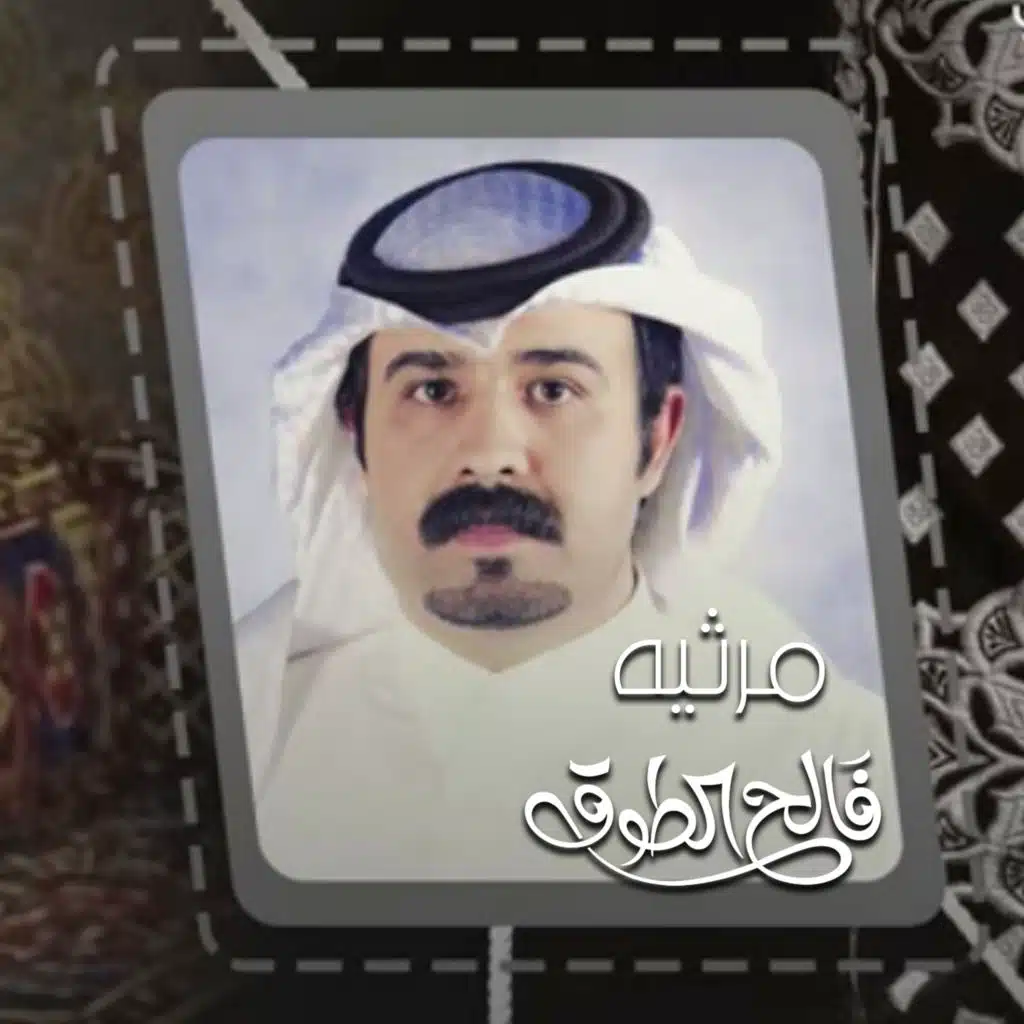 مرثيه في والده