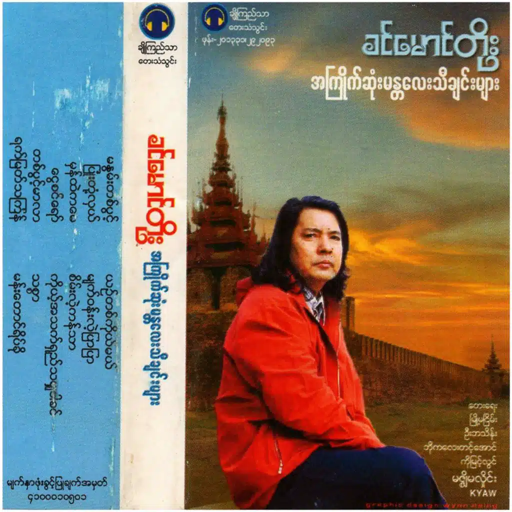 A Kyite Sone Mandalay Thi Chin Myar
