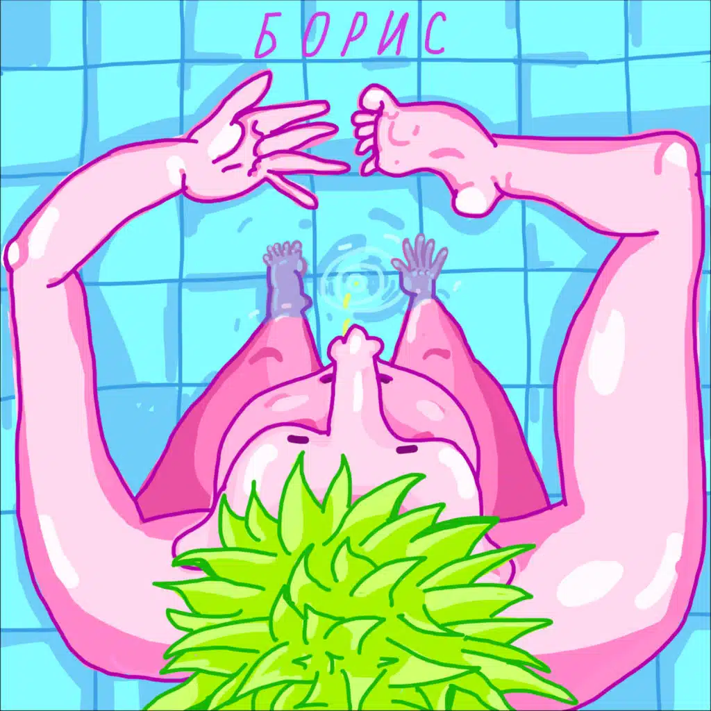 Борис