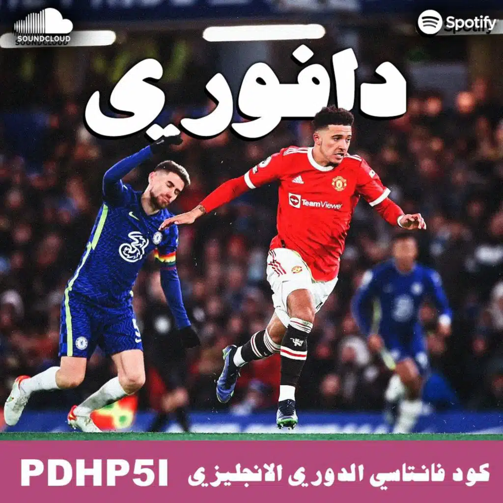 سانشو يسرق نقطة من تشيلسي و السيتي في الثلج