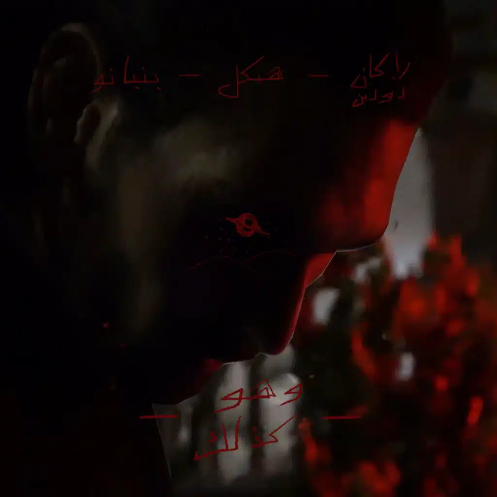 Wahowa Kazalek (feat. rknddn)