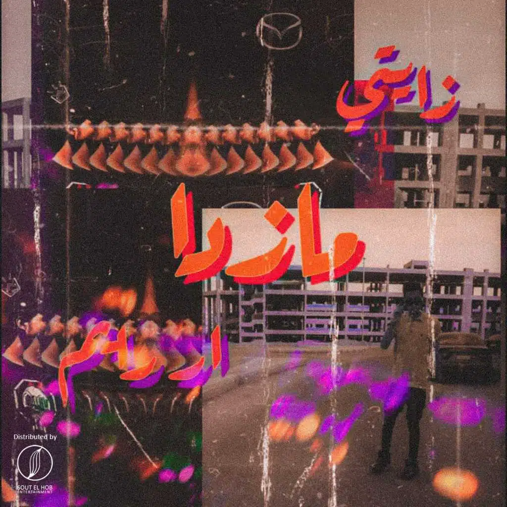 مازدا (مع ار رايم)