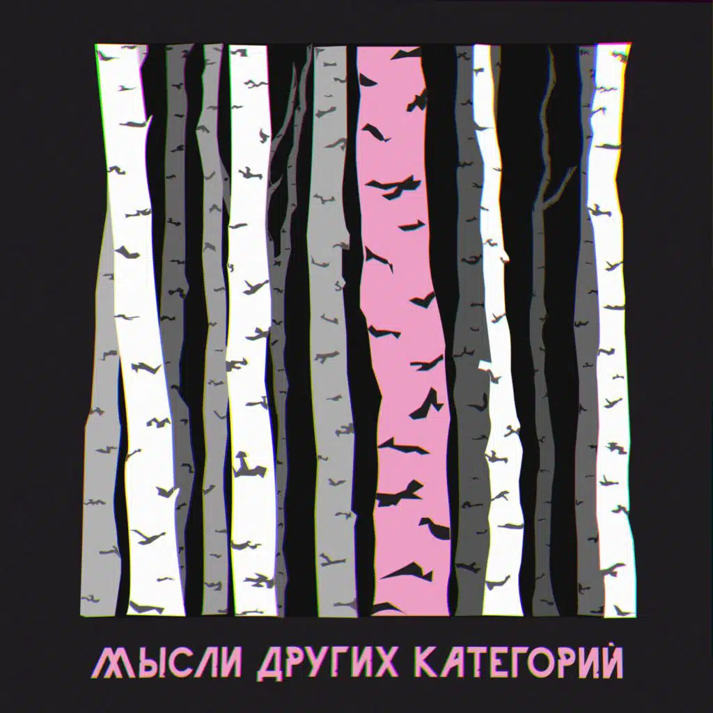 Одиночество