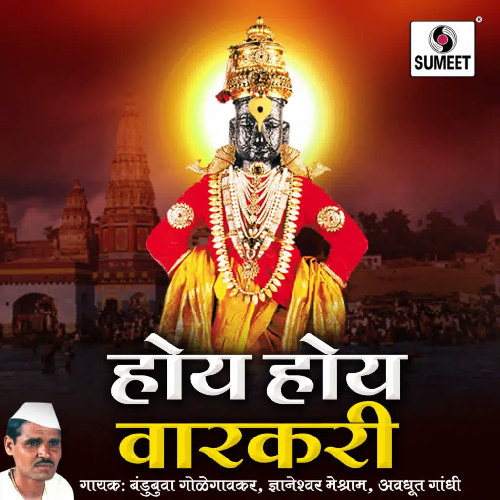 Toh Ganraja Ganapati