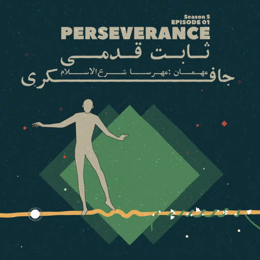 Episode 01 - Perseverance (ثابت قدمی)