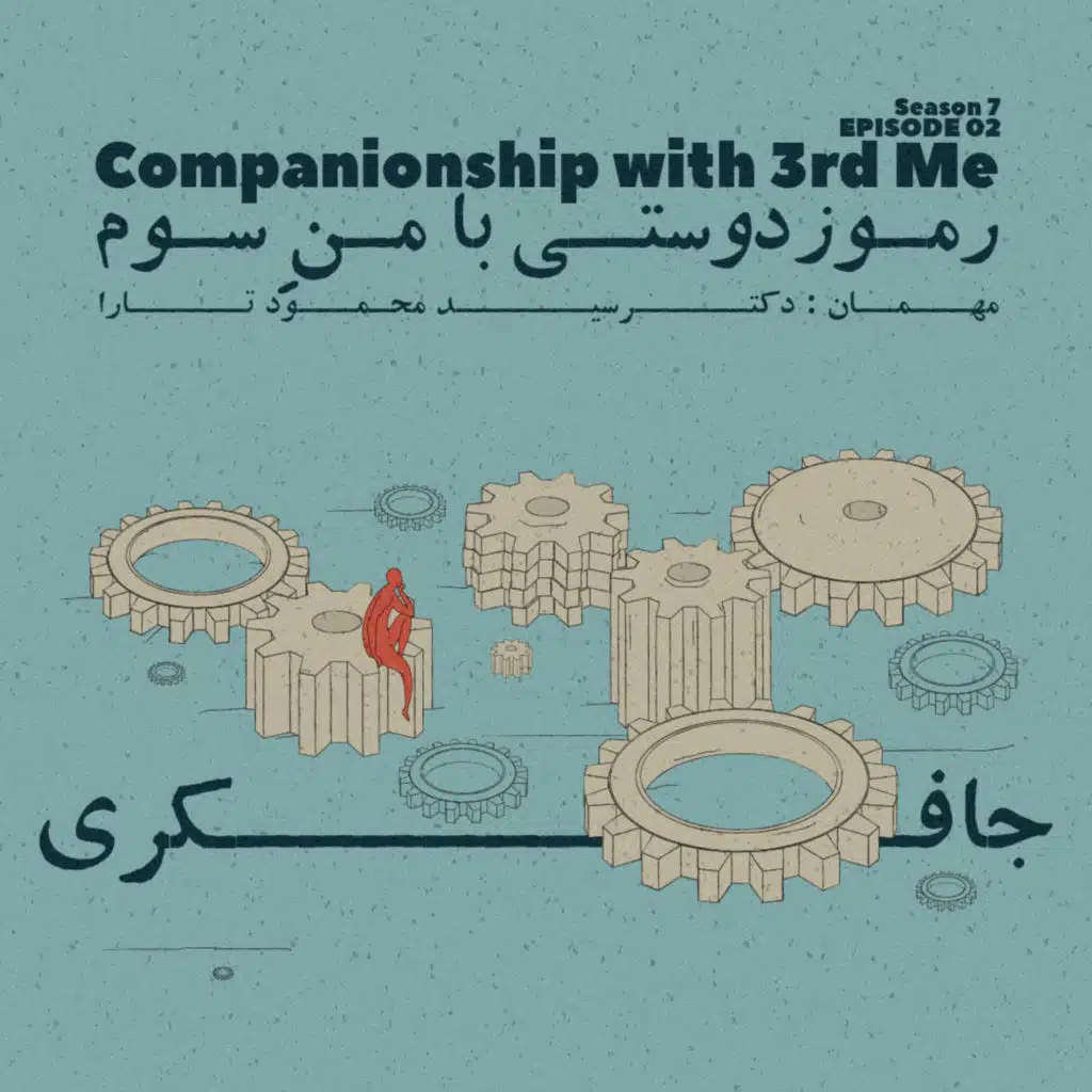 Episode 02 - Companionship with 3rd Me (رموز دوستی با من سوم)