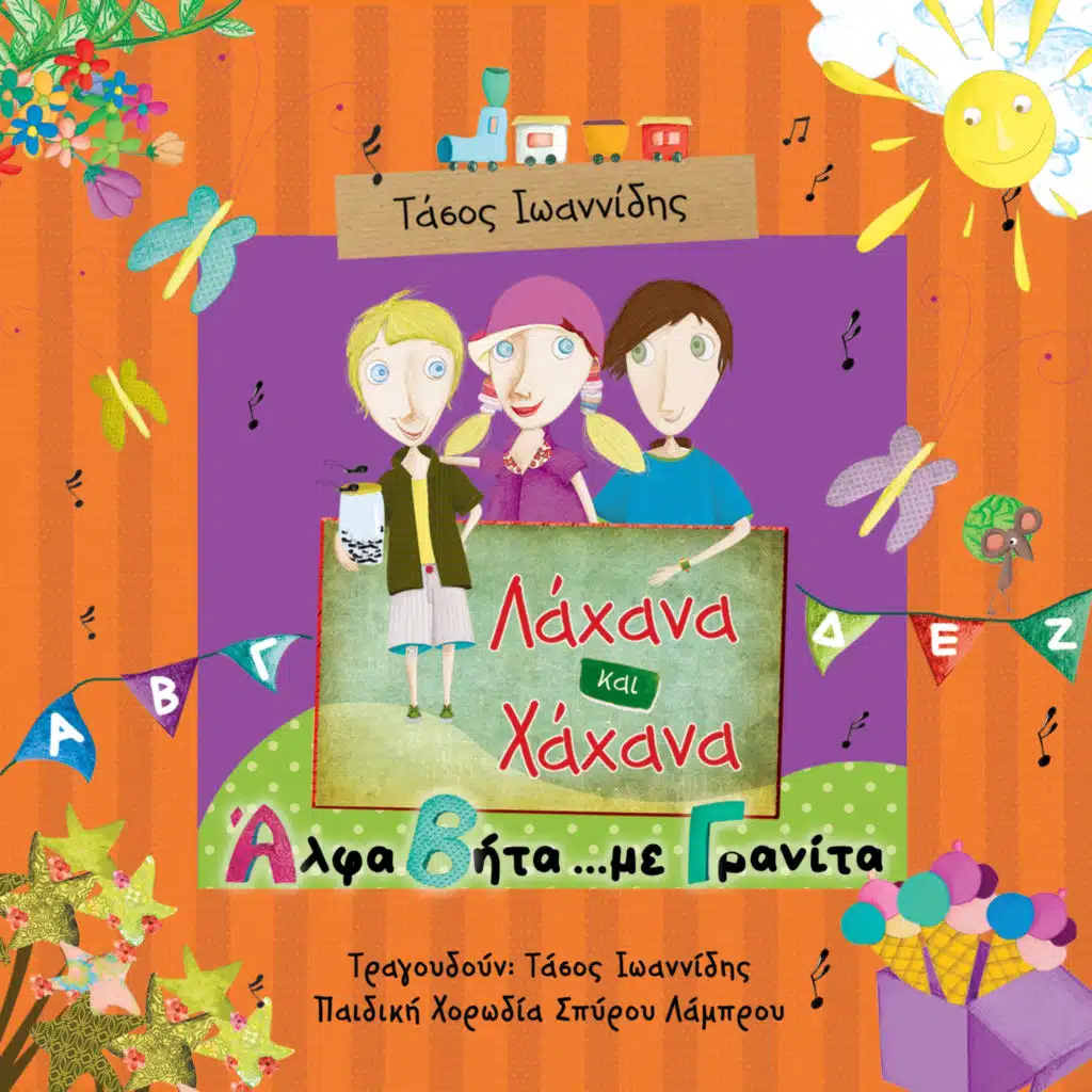 Hahana Kids & Tassos Ioannides