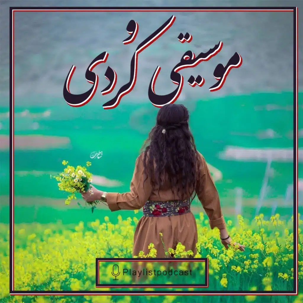 LIVE 154 - پلی لیست لایو - موسیقی کُردی