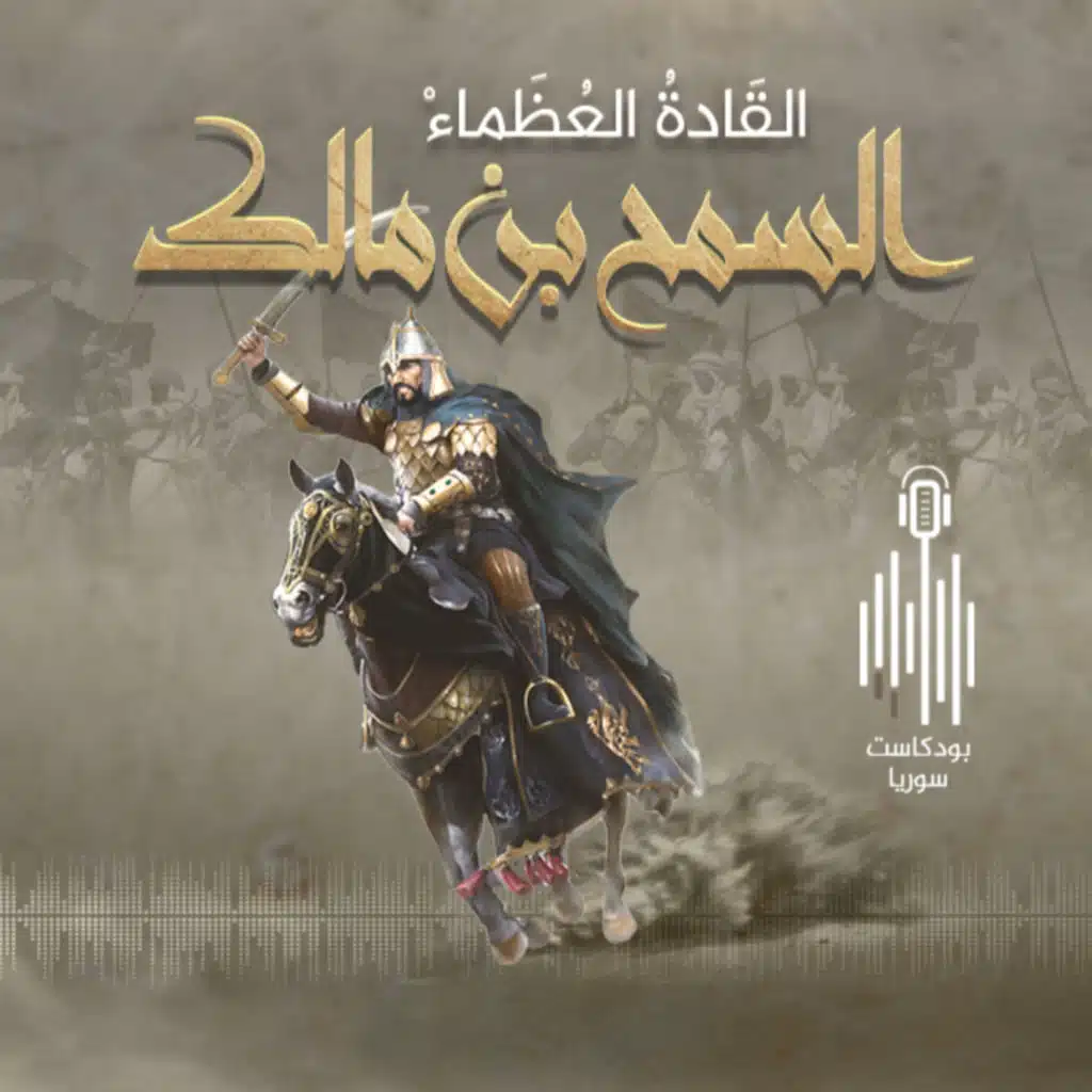  أمير الأندلس.. السمح بن مالك 