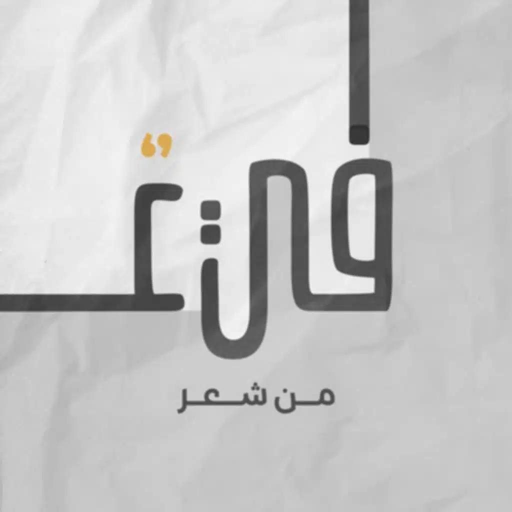 أحمد بخيت - وطن الغريب