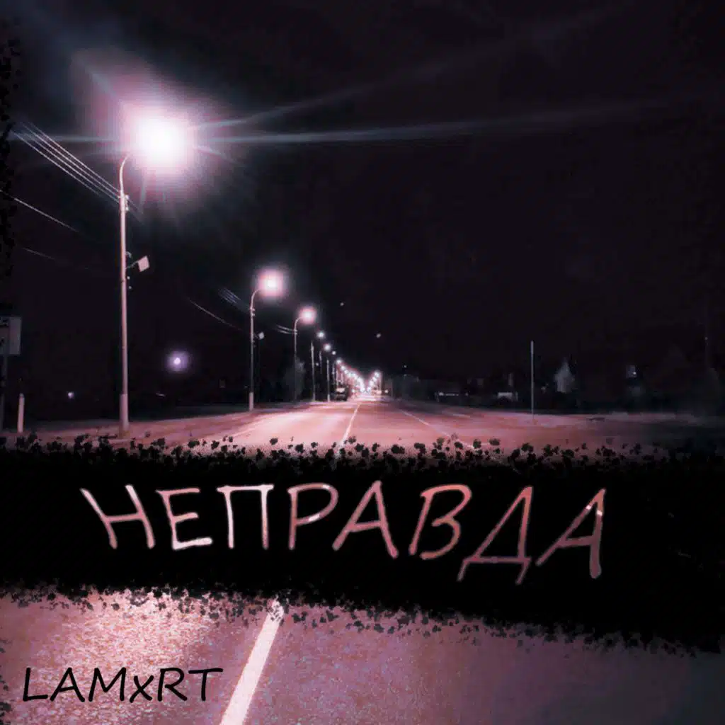 LAMxRT