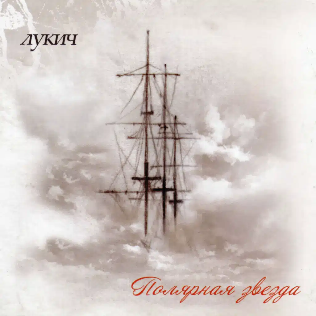 Полярная звезда