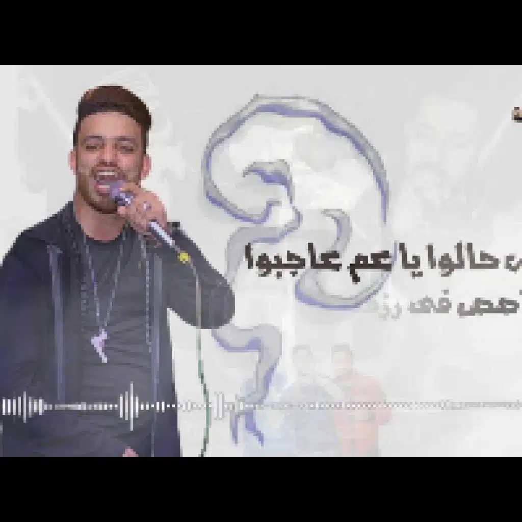 مهرجان عم رزق