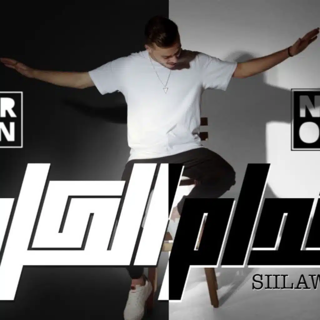 سيلاوي - قدام الكل ( ريمكس )