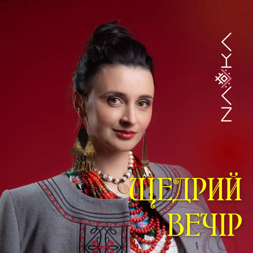 Щедрий вечір