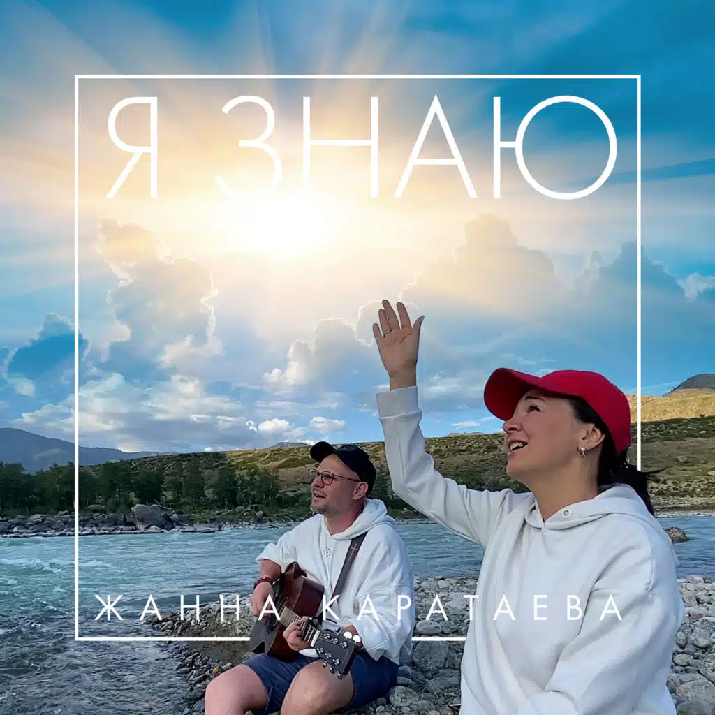 Жанна Каратаева & Алексей Каратаев