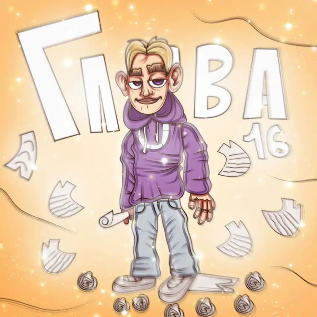 Фэйк Нига (prod.by PlugGangBeats) [feat. TEKKEN]