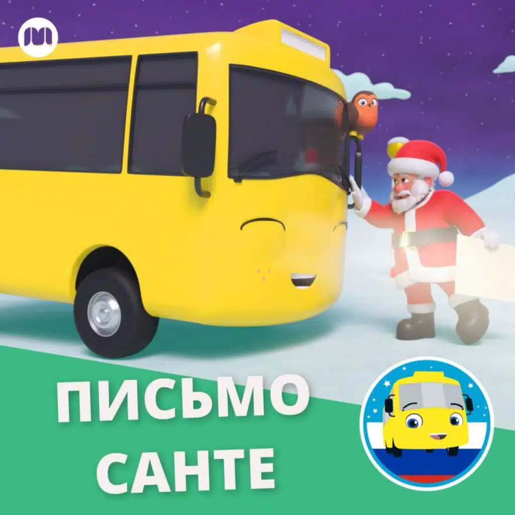 Письмо Санте