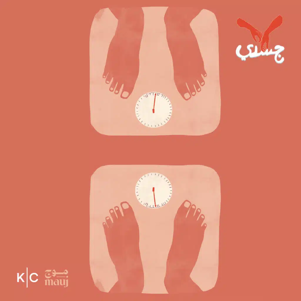 العيشُ في جسدٍ سَمين