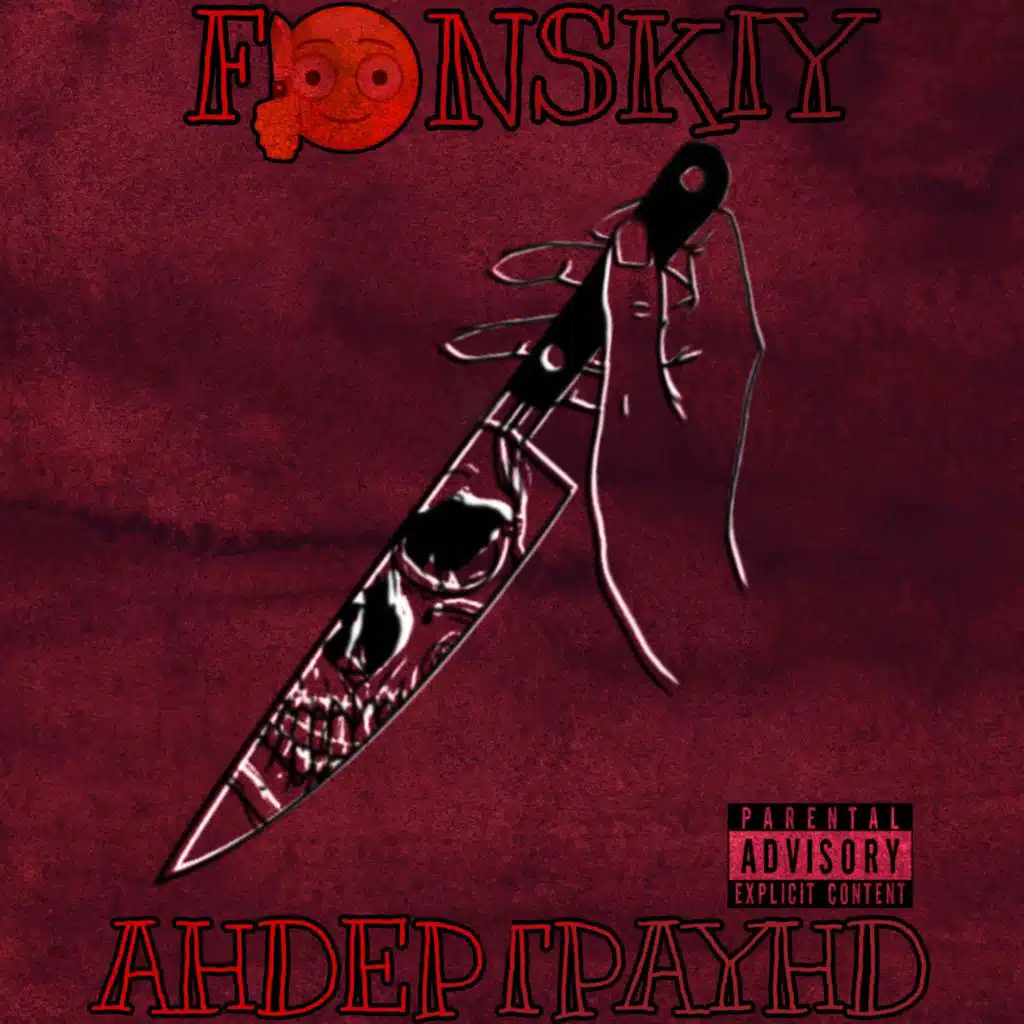 Андерграунд