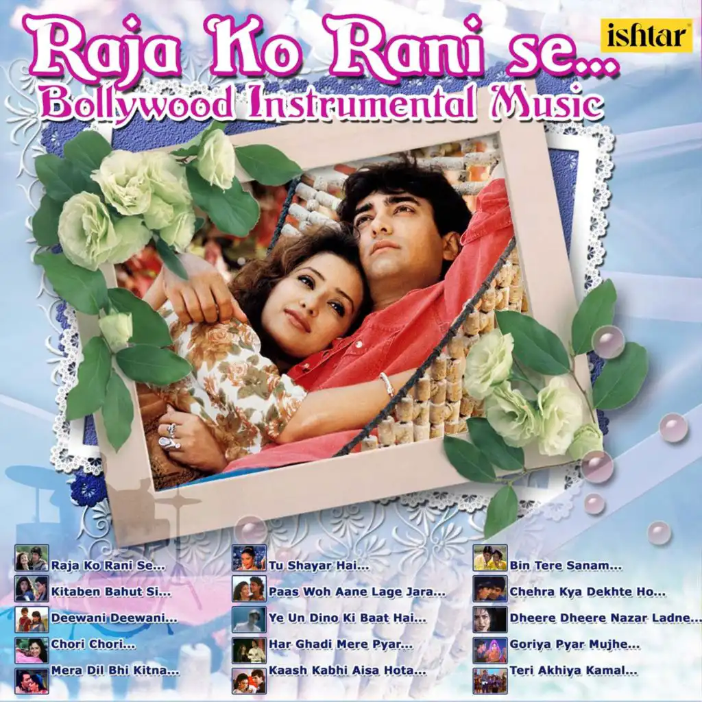 Too Shayar Hai (Instrumental) (From "Saajan Yaara Dildara")