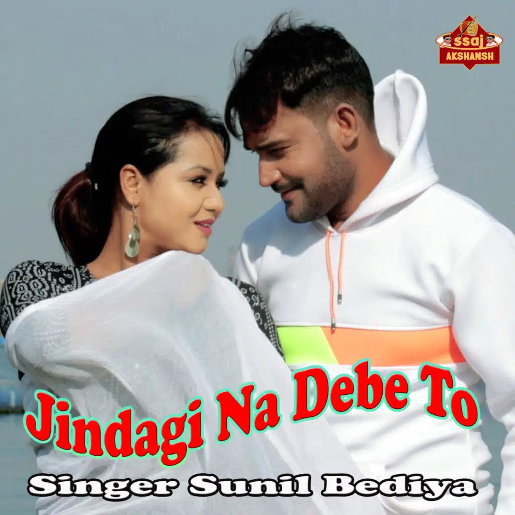 Jindagi Na Debe To (feat. Dinesh Deva & Komal)