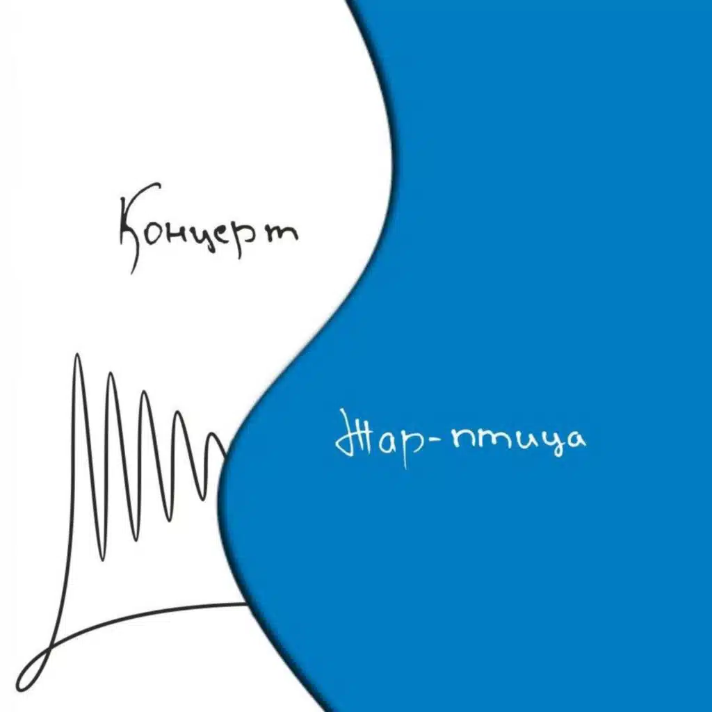 ...И грусть моя прошла