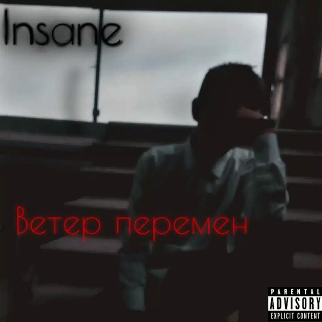 Ветер перемен