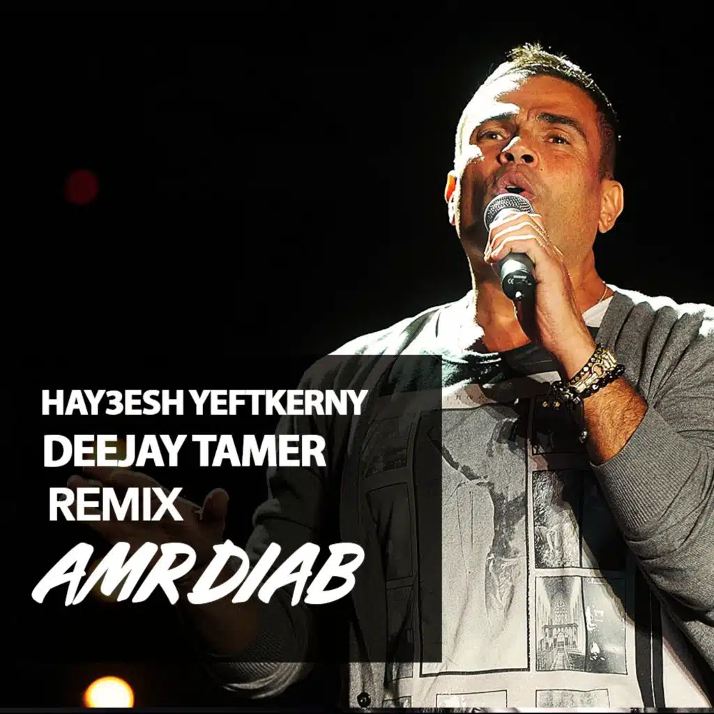 هيعيش يفتكرني - ريميكس