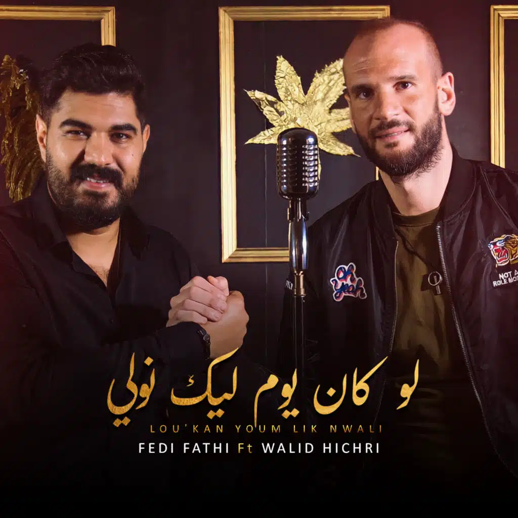 لو كان يوم ليك نولي