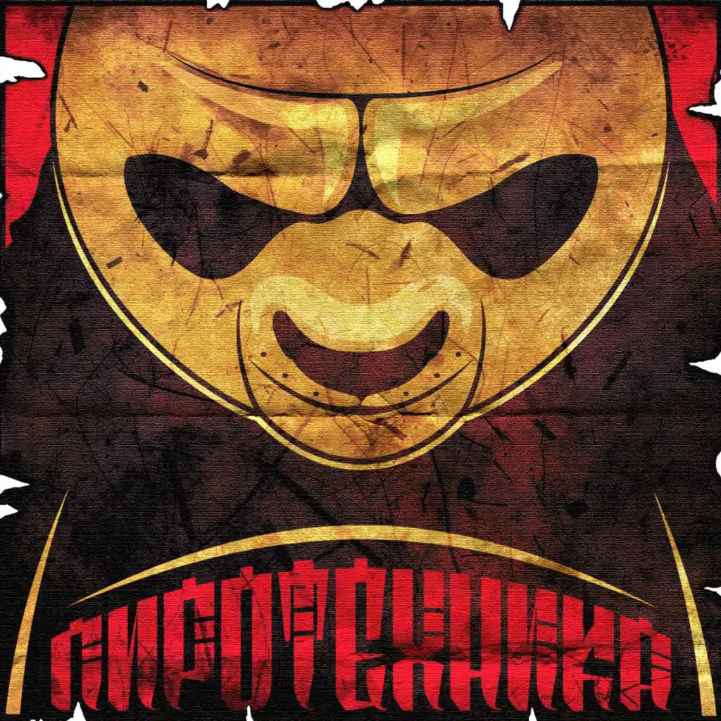 Настоящий мужчина (Скит)