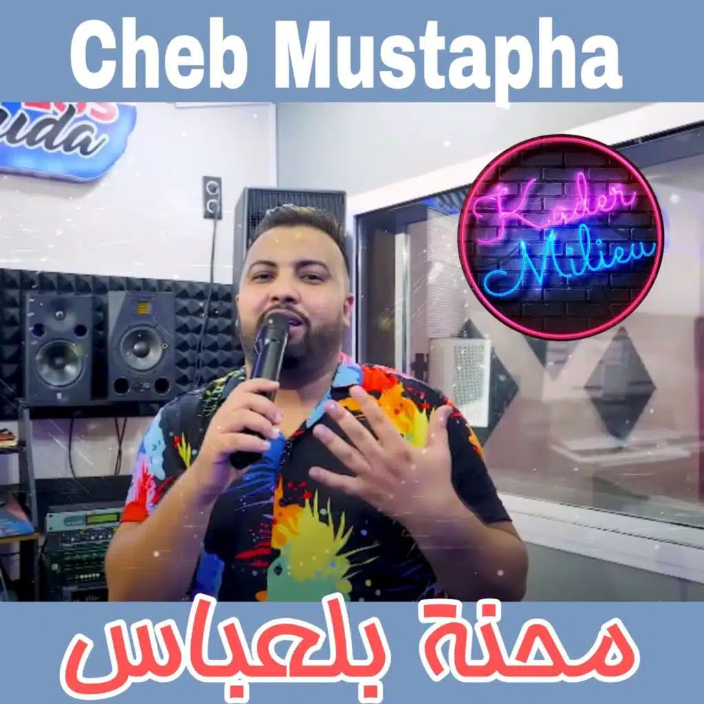 محنة بلعباس