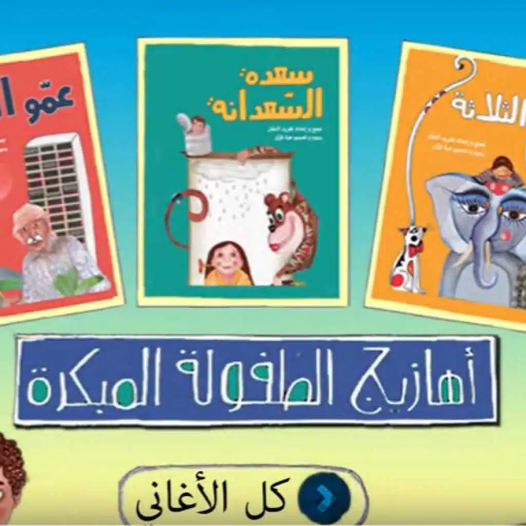 يا باح يا باح