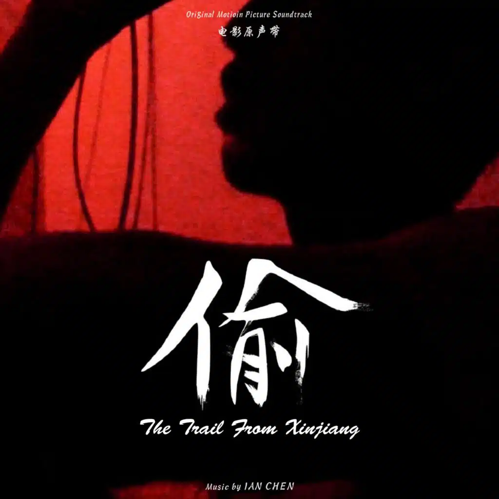 The Trail from Xinjiang (Original Motion Picture Soundtrack)