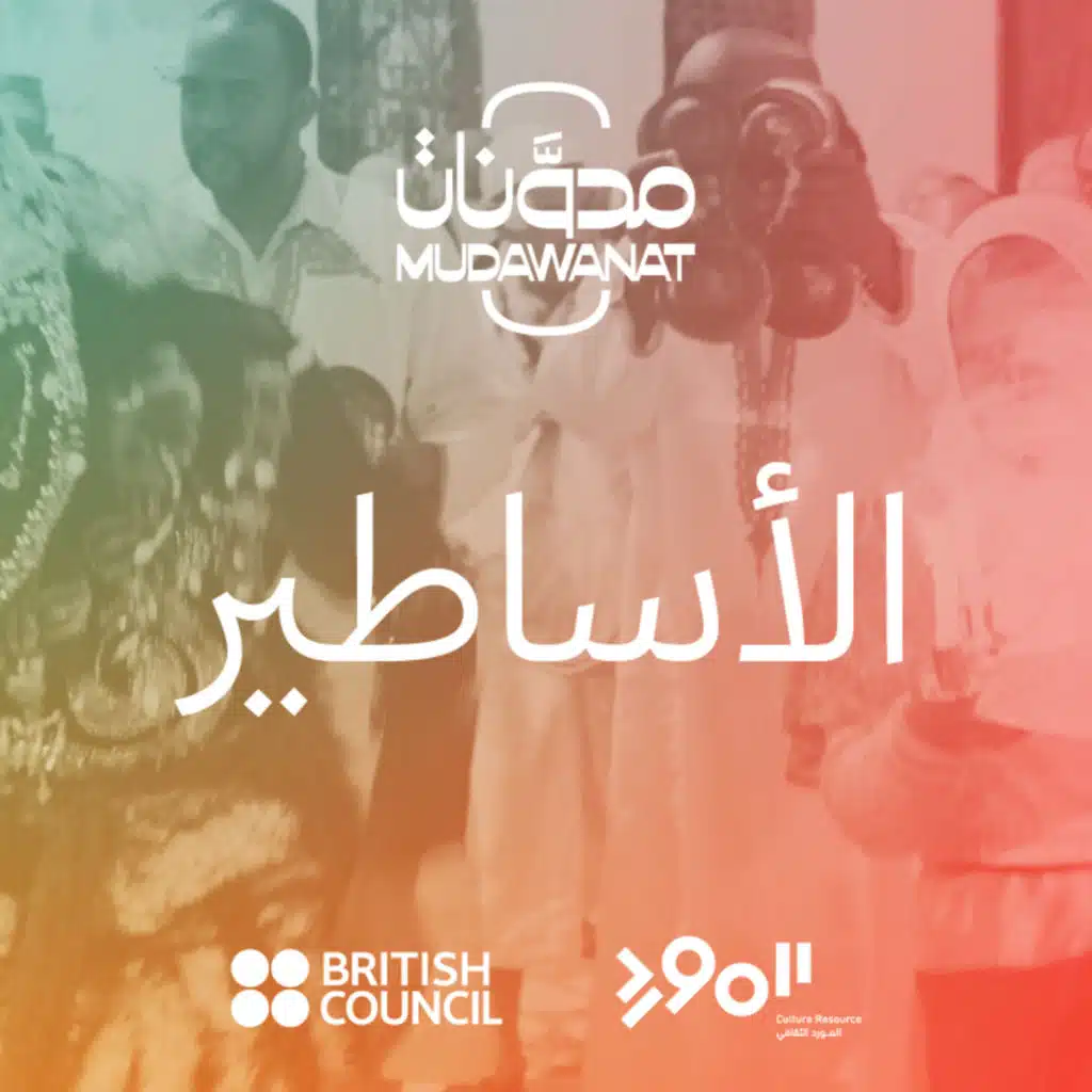 الأساطير: مقطع تشويقي | MYTHS: TRAILER