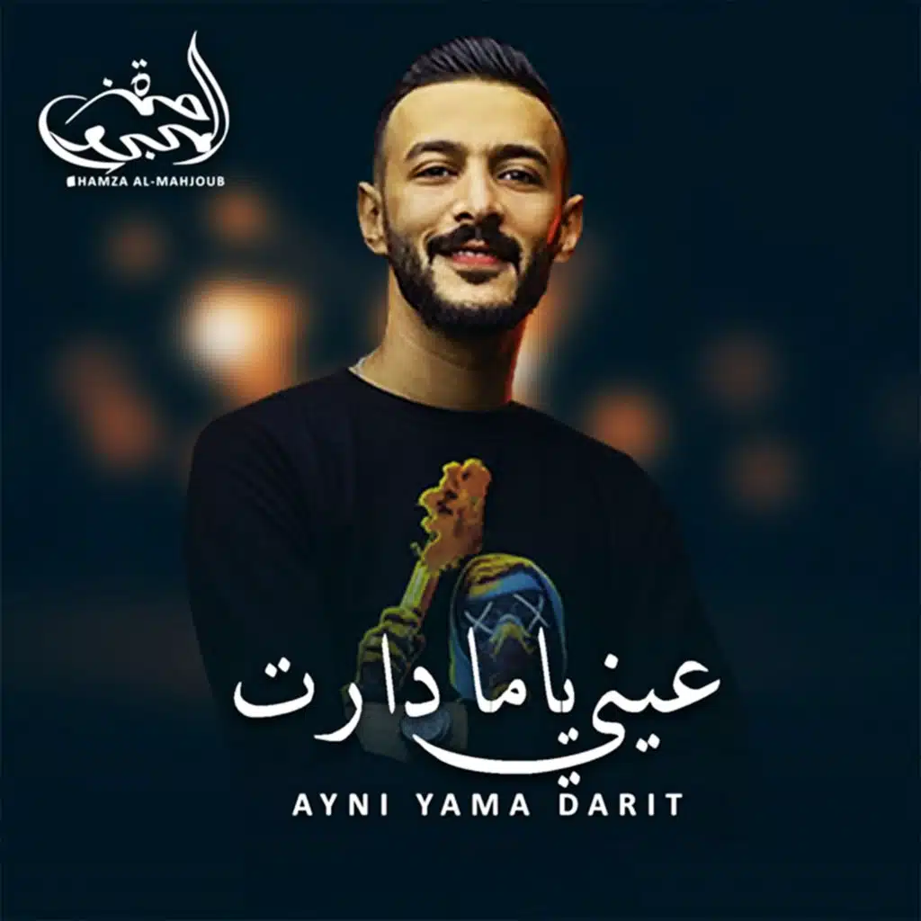 ايش بينا وبين الليل