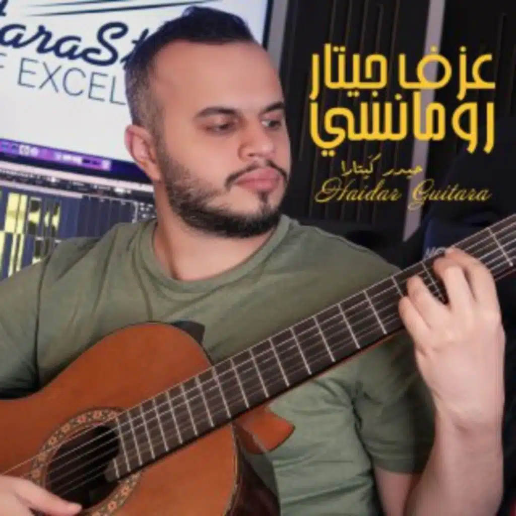 حيدر كيتارا