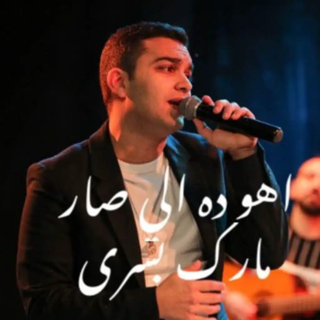 أهو ده الي صار