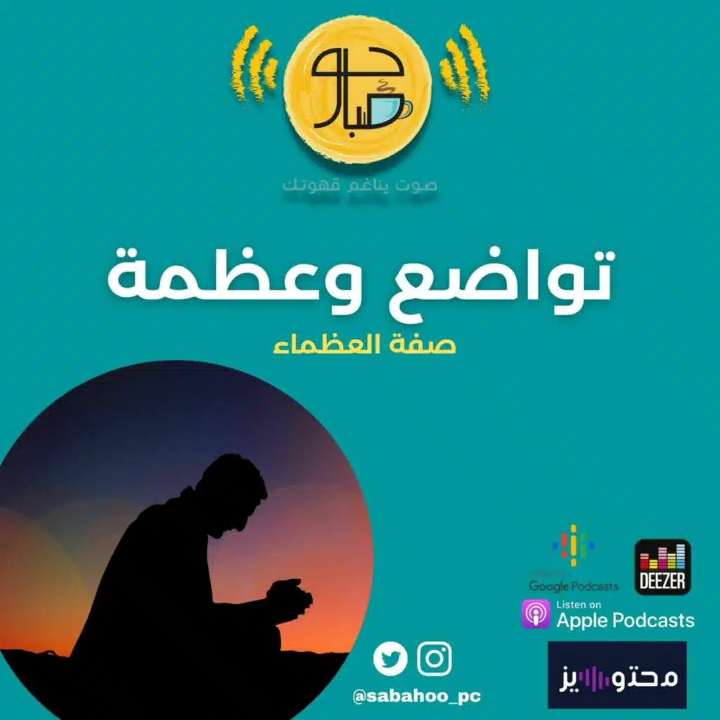 96: تواضع وعظمة