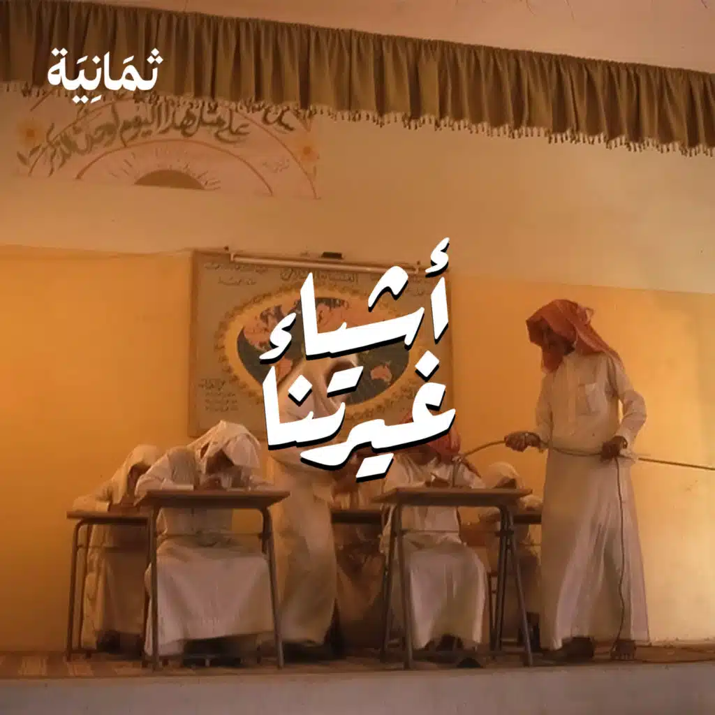 قصة المسرح في السعودية