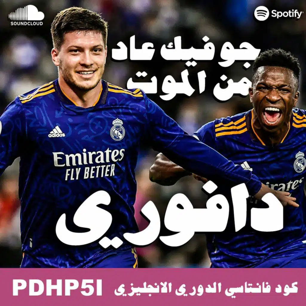 جوفيك يغطي لي بنزيما المصاب و برشلونة يخسر من هبستر ارسنال