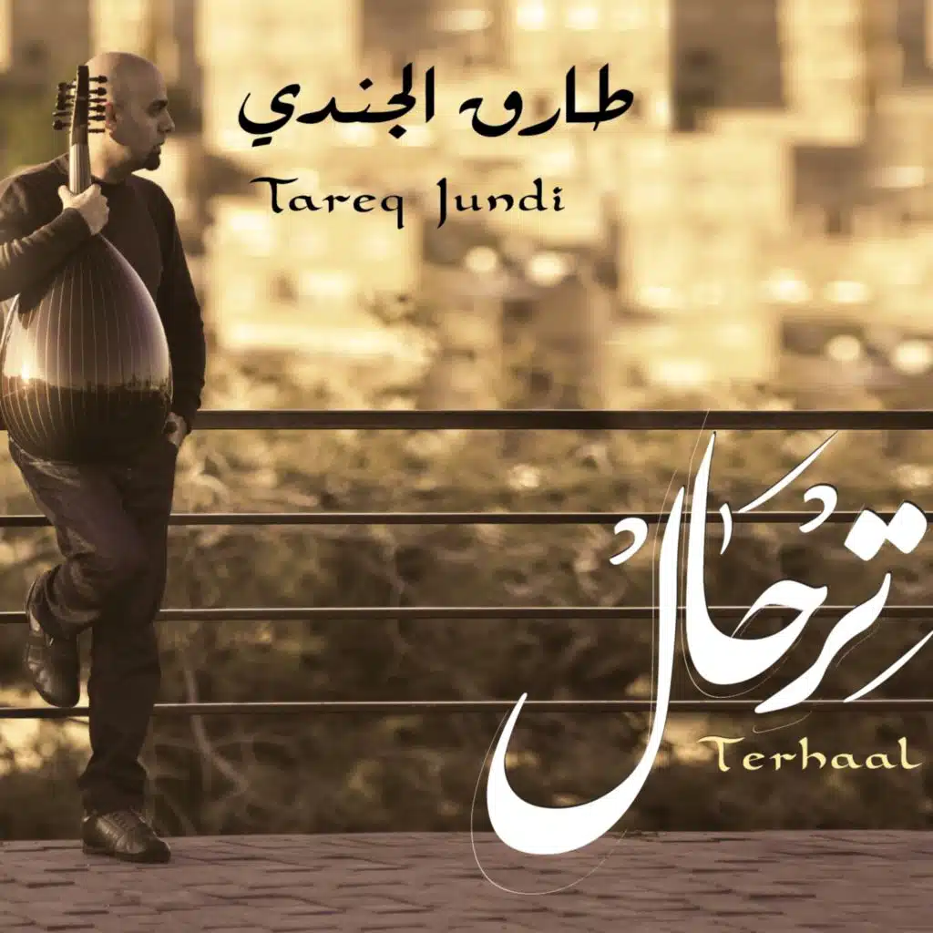 Terhaal (Wandering)