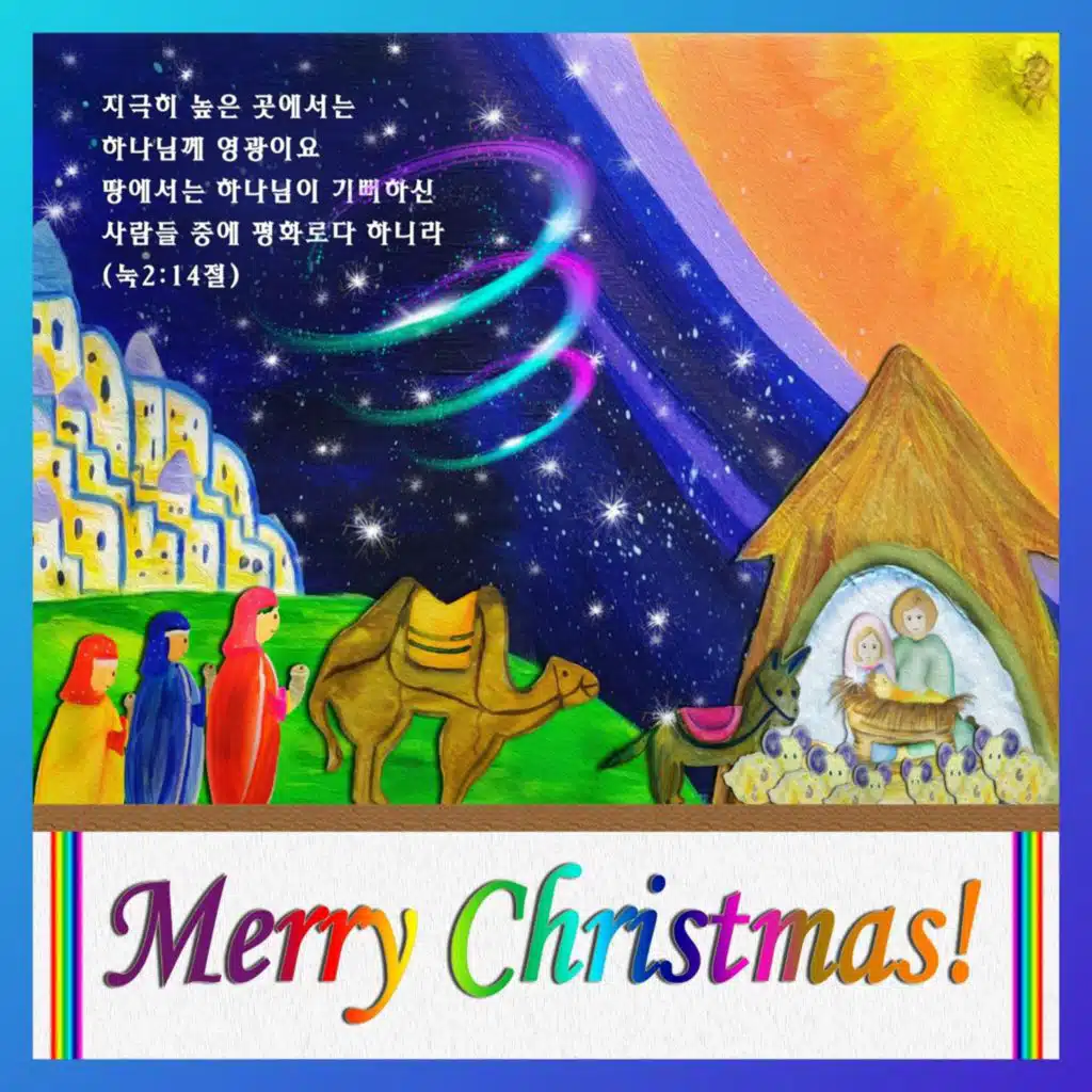 무척 설레는 이 날 크리스마스!