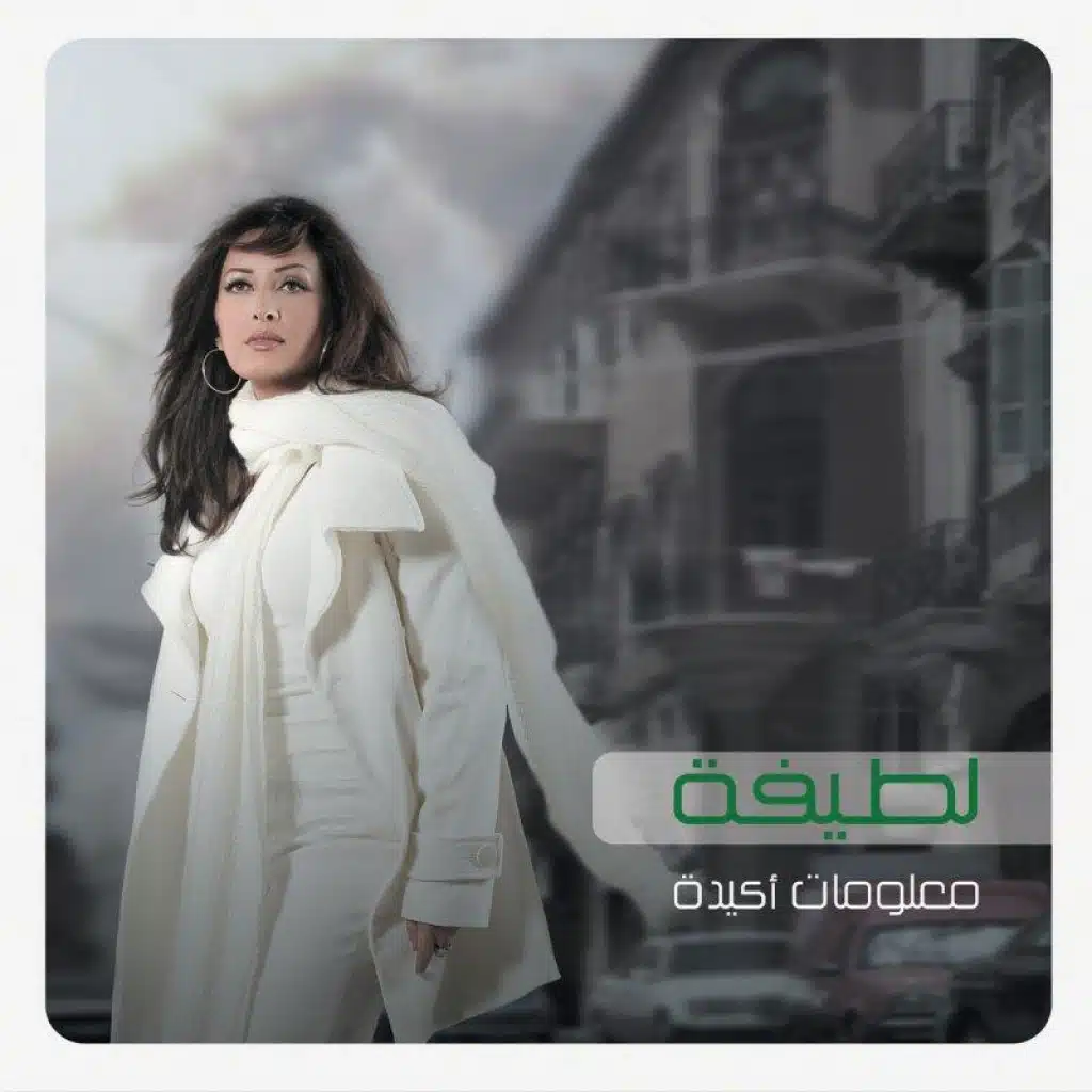 معلومات اكيده