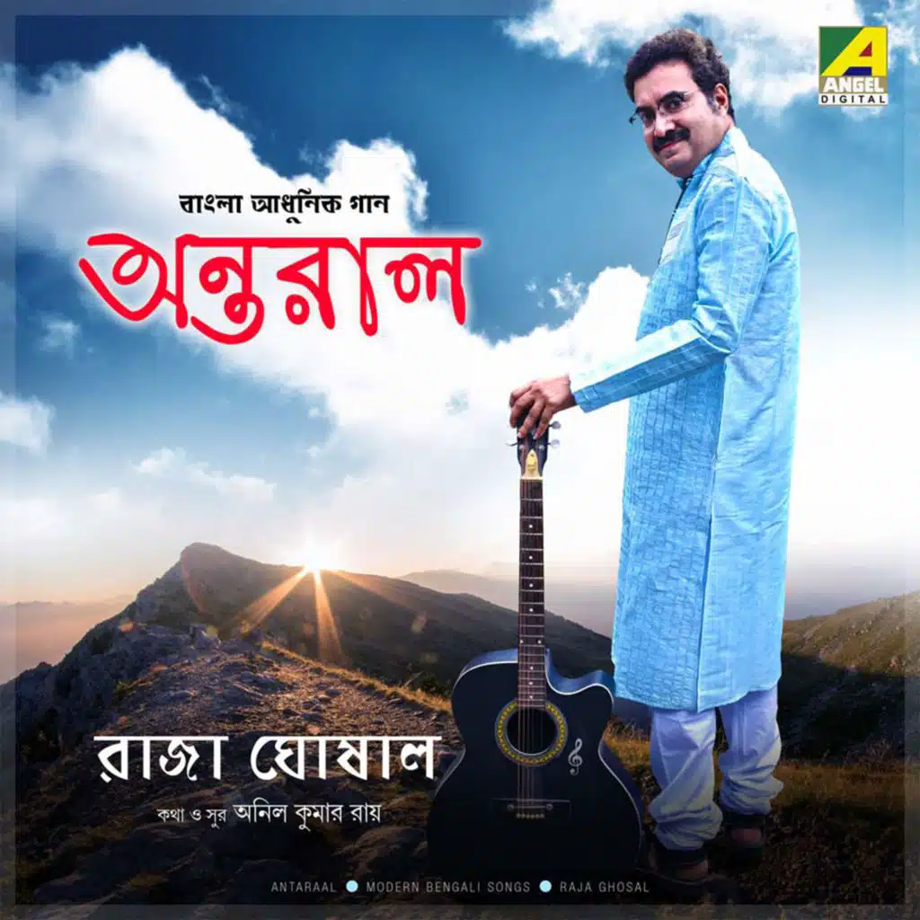 Amake Hote Hobe Raja