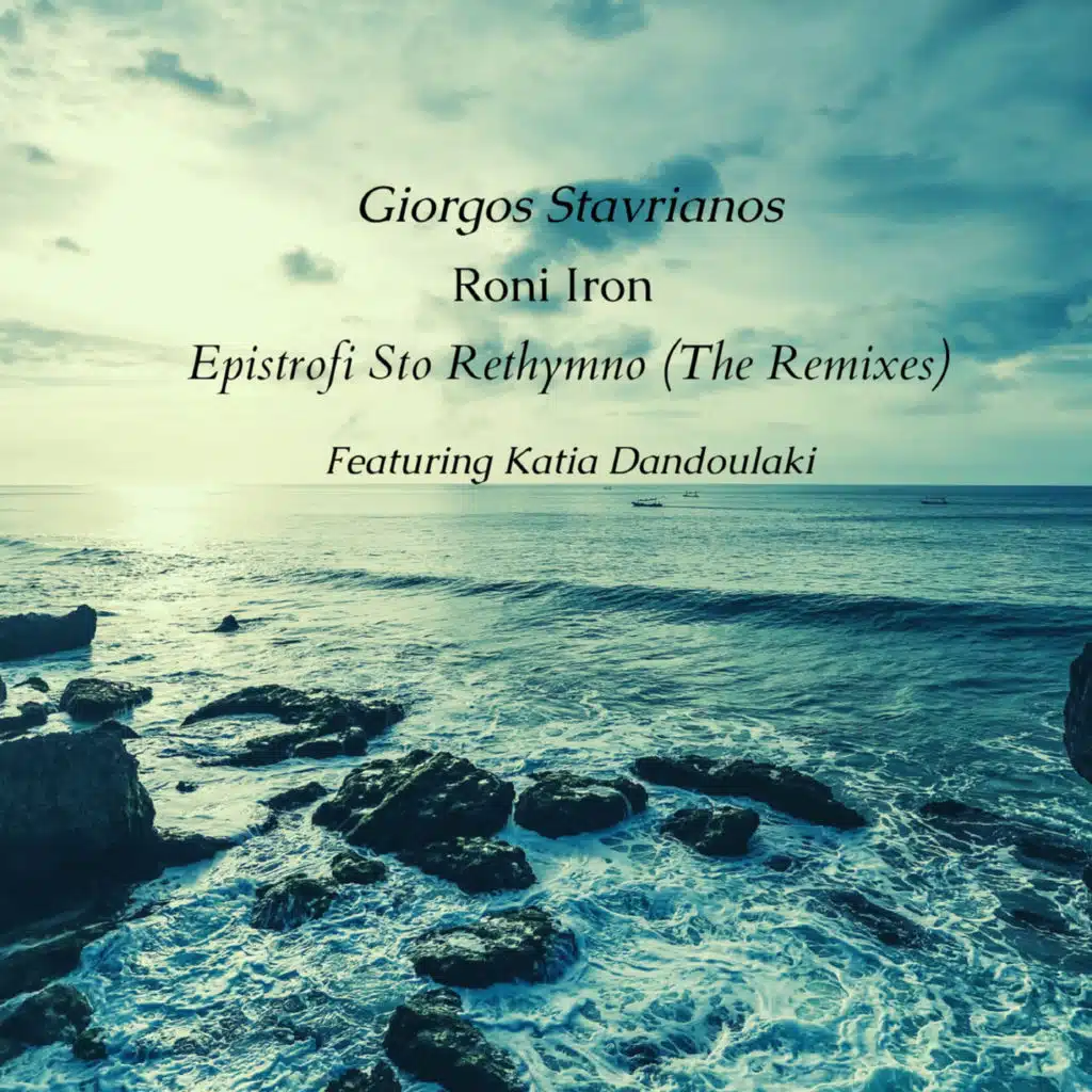 Epistrofi Sto Rethymno (Ouranos Mix) [feat. Katia Dandoulaki]
